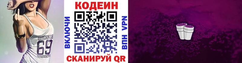 Кодеин Purple Drank  Батайск 